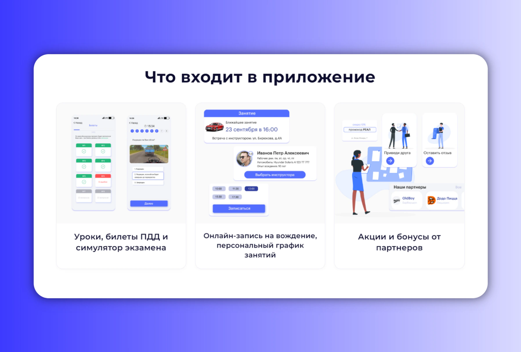Экраны теории, записи на вождение и бонусов в приложении РЕАЛ