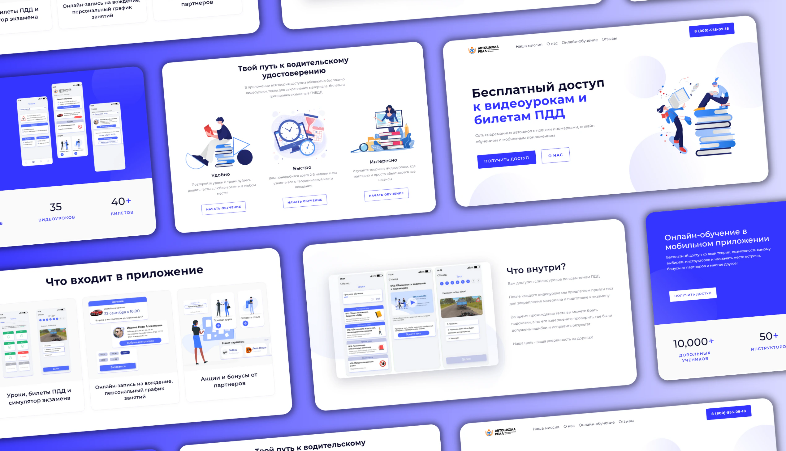 Ключевые блоки лендинга и экраны приложения автошколы РЕАЛ