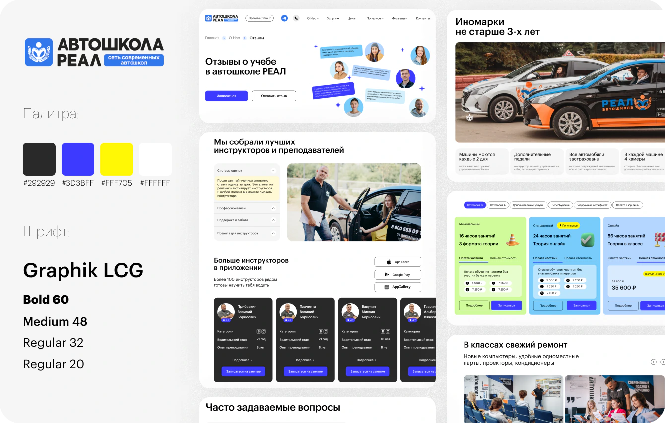 Автошкола РЕАЛ