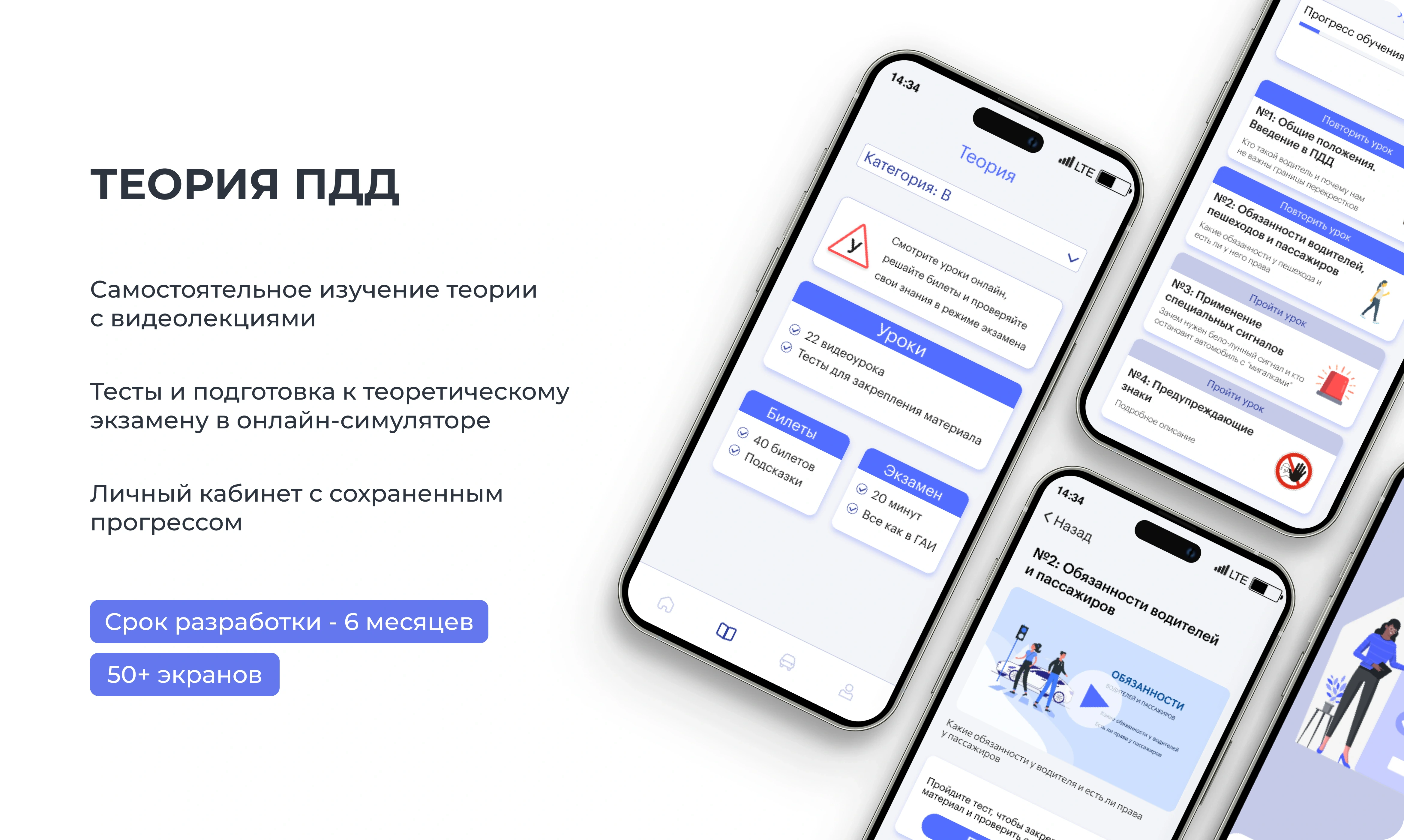 Экраны уроков и тестов по правилам дорожного движения
