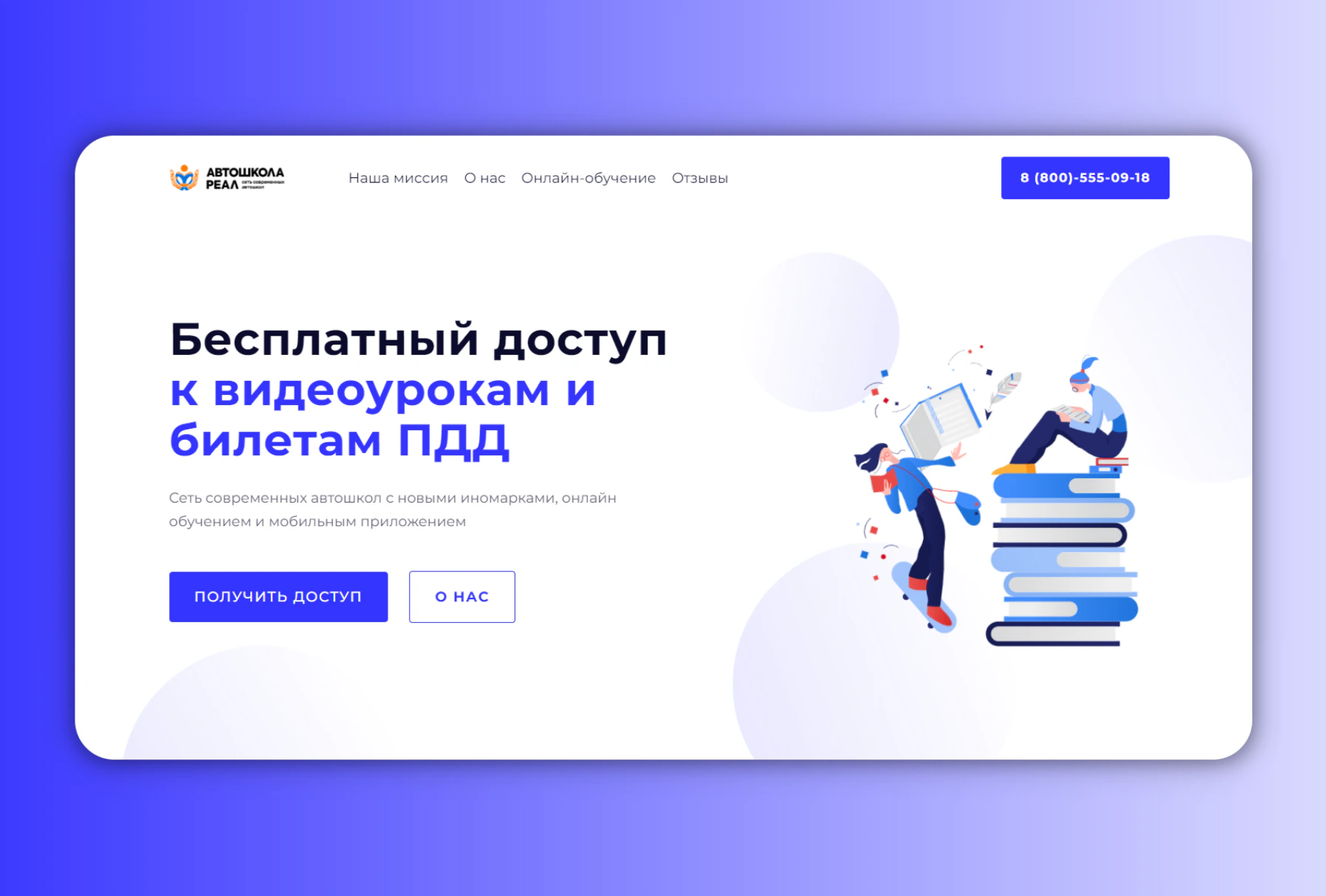 Главный экран лендинга с бесплатным доступом к теории ПДД