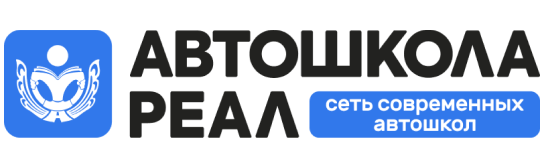 Автошкола Реал