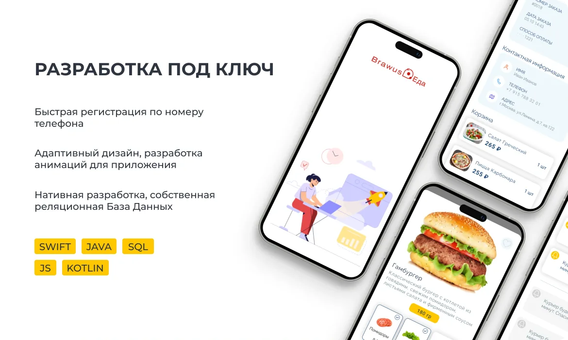 Экраны регистрации, корзины и конструктора блюда Brawus Еда рядом со стеком мобильной разработки