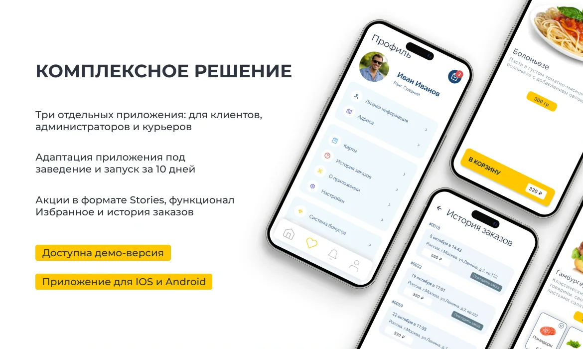 Профиль пользователя, история заказов и карточки блюд в white-label приложении Brawus Еда
