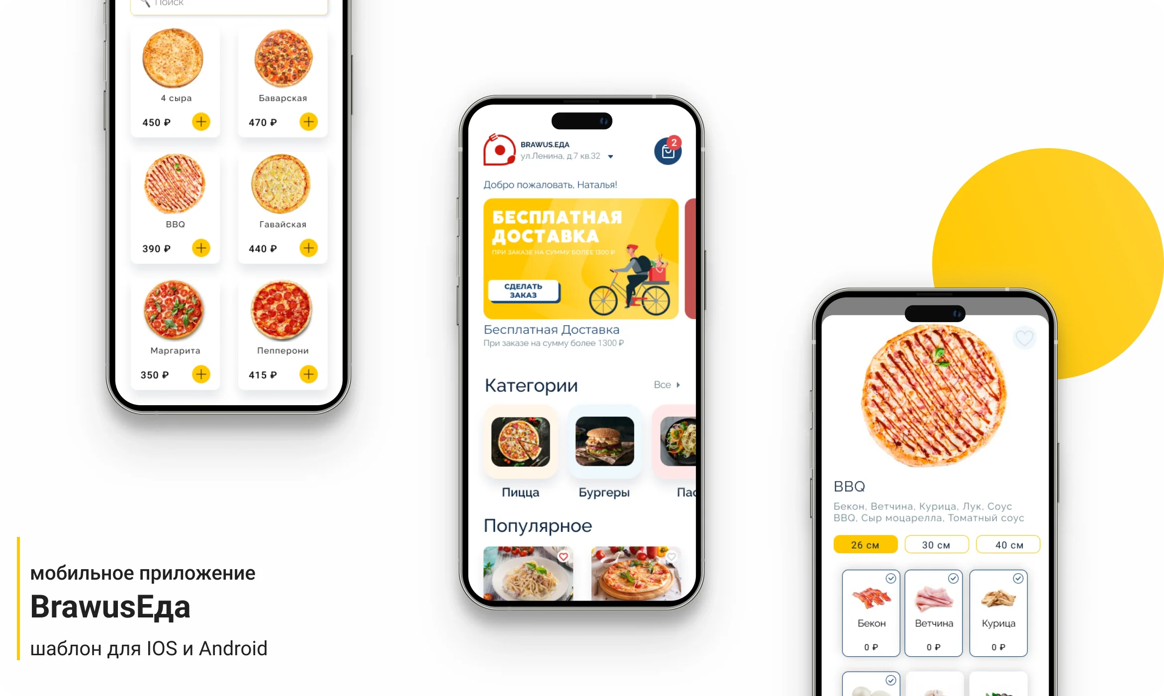Brawus Еда: платформа доставки