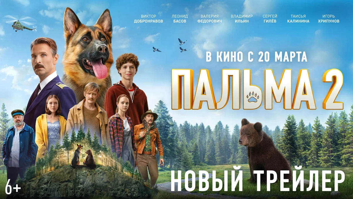 Герои фильма «Пальма 2»
