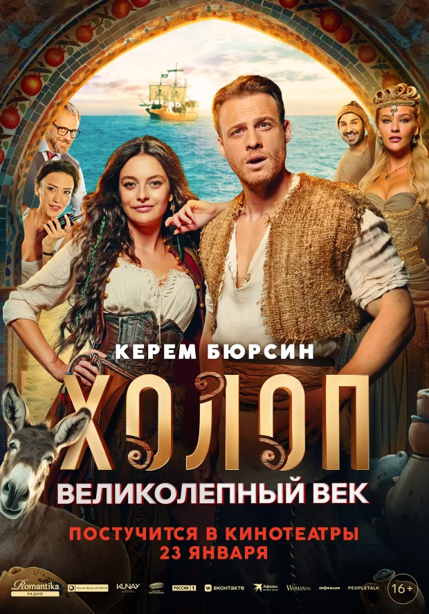 Постер фильма «Холоп»