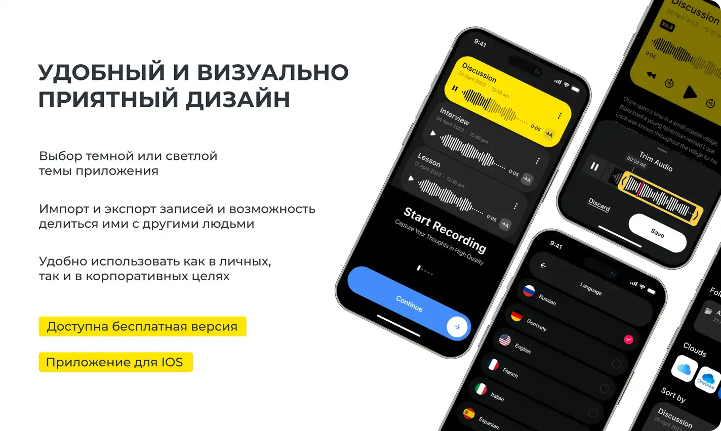 AI Voice Memos: список заметок, выбор языка и экран обрезки аудио
