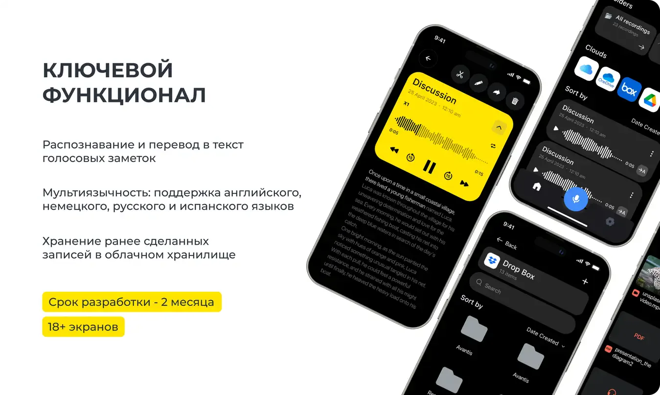 AI Voice Memos: распознавание речи, список записей и облачная библиотека