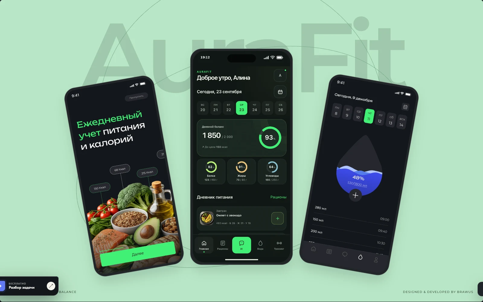 AuraFit: питание и тренировки в одном приложении