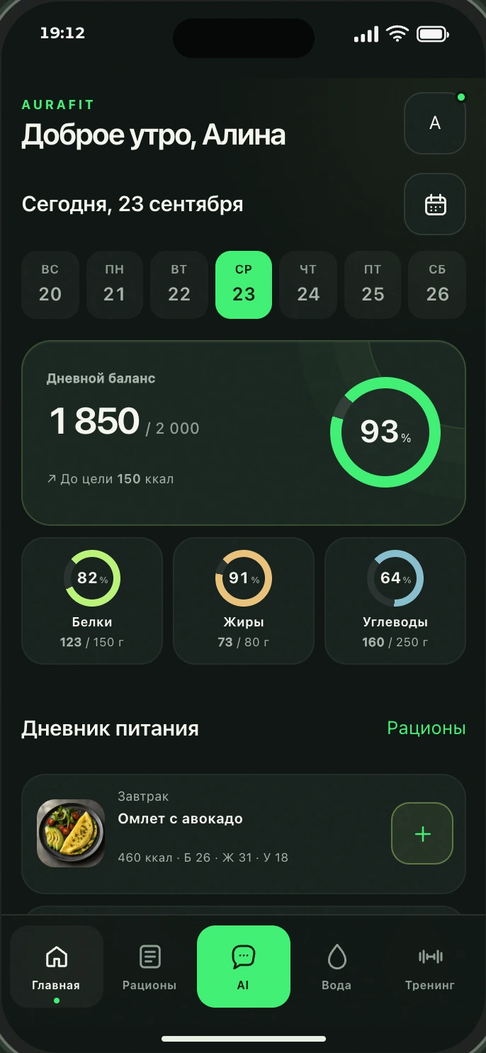 Дневник питания AuraFit с калориями и балансом белков, жиров и углеводов