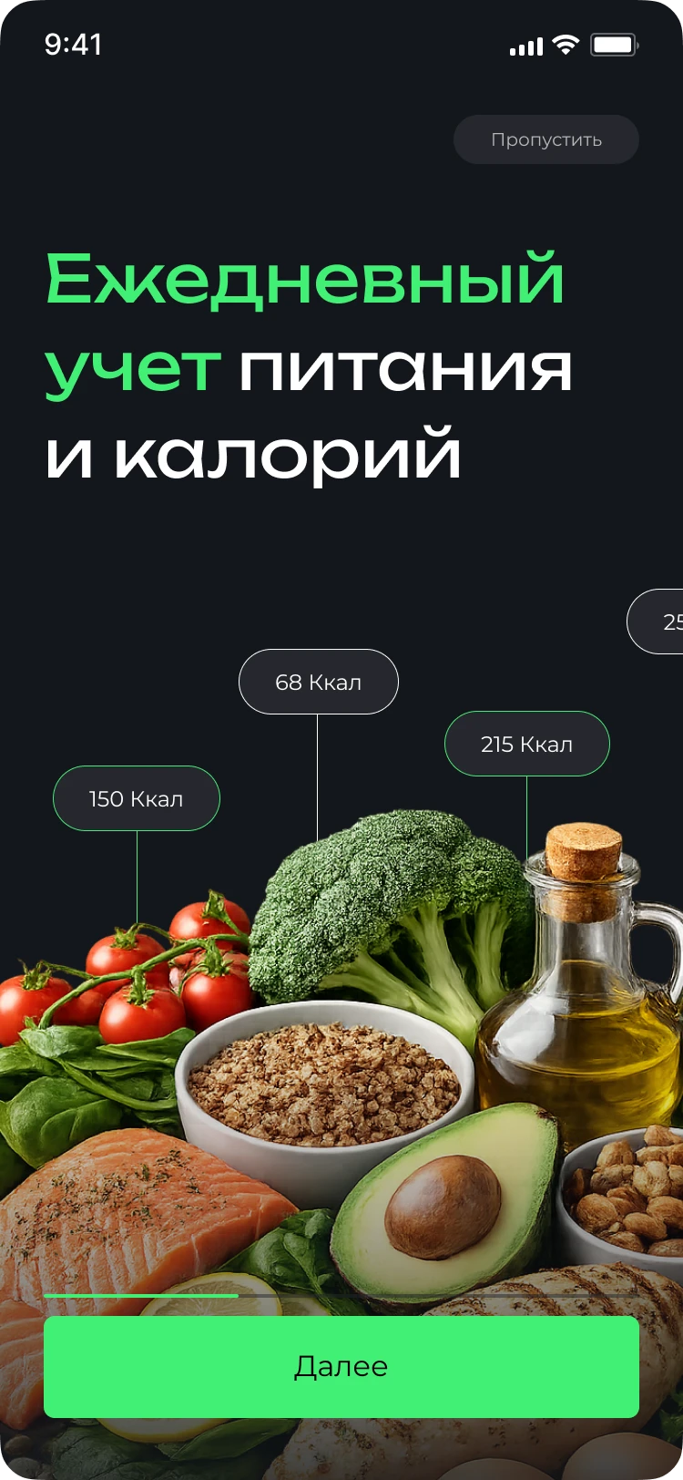Первый экран AuraFit: ежедневный учёт питания и калорий