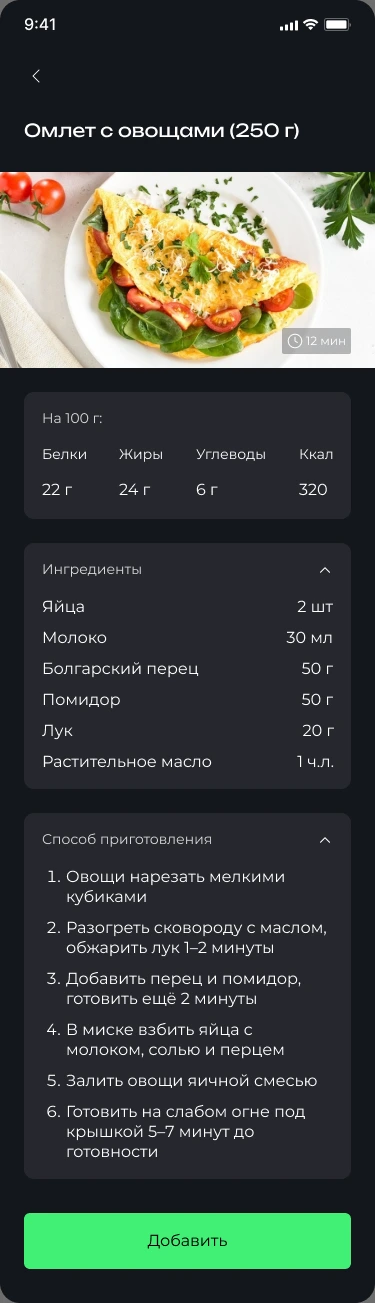 Рецепт омлета с овощами: КБЖУ, ингредиенты и приготовление в AuraFit