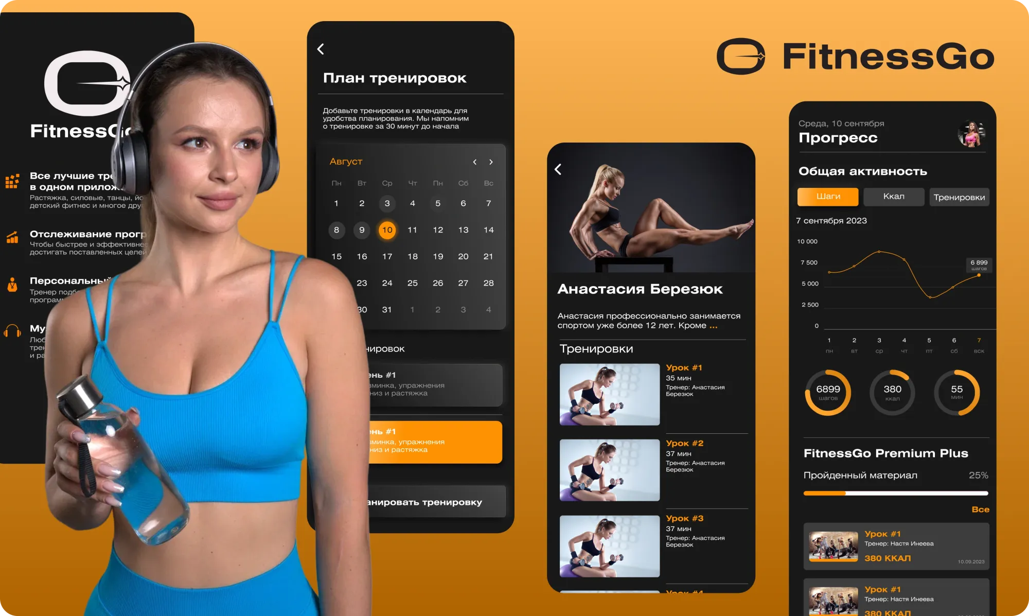 Презентация FitnessGo с главной героиней, календарём, тренером и экраном прогресса