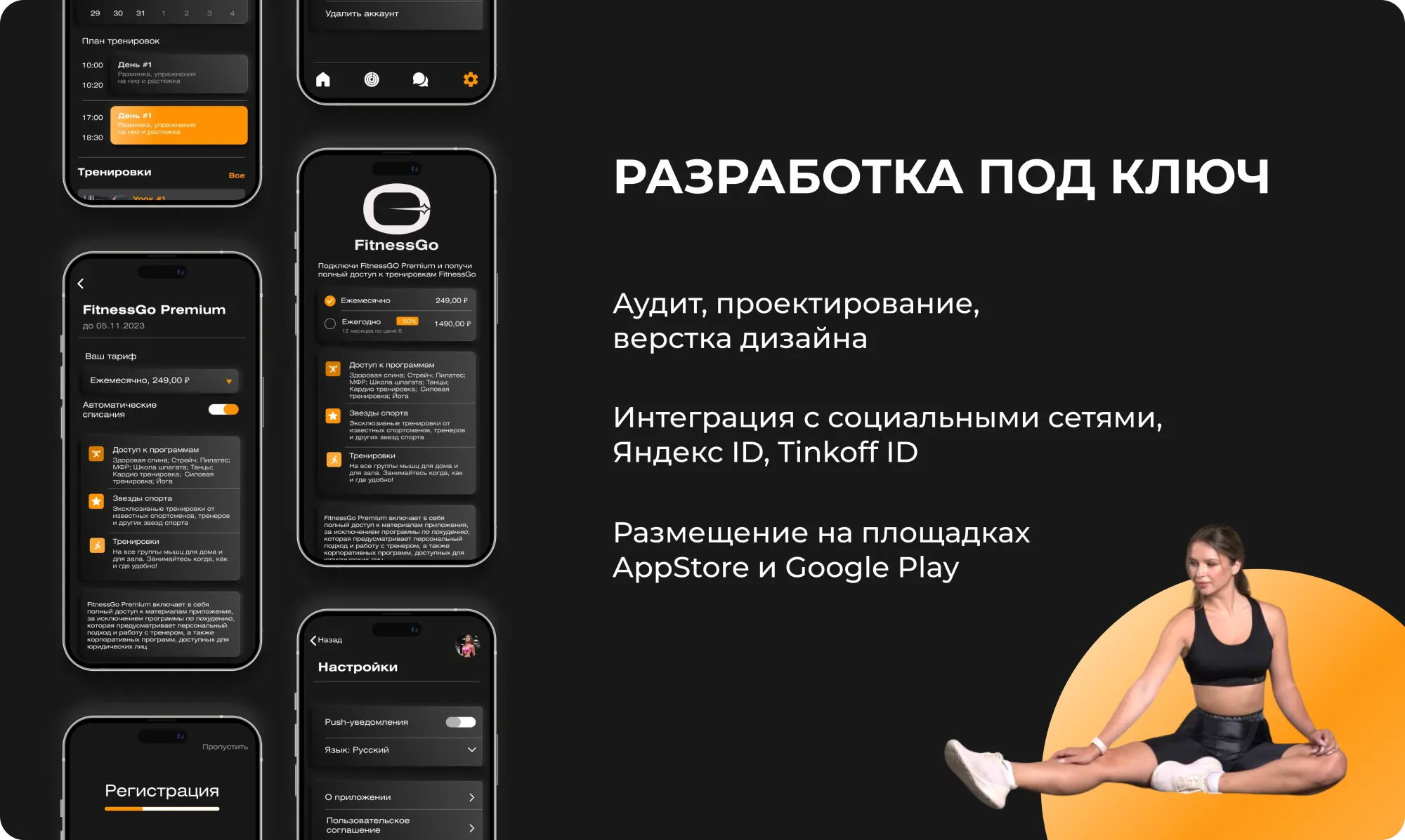 Экраны подписки, профиля и настроек FitnessGo на тёмном фоне