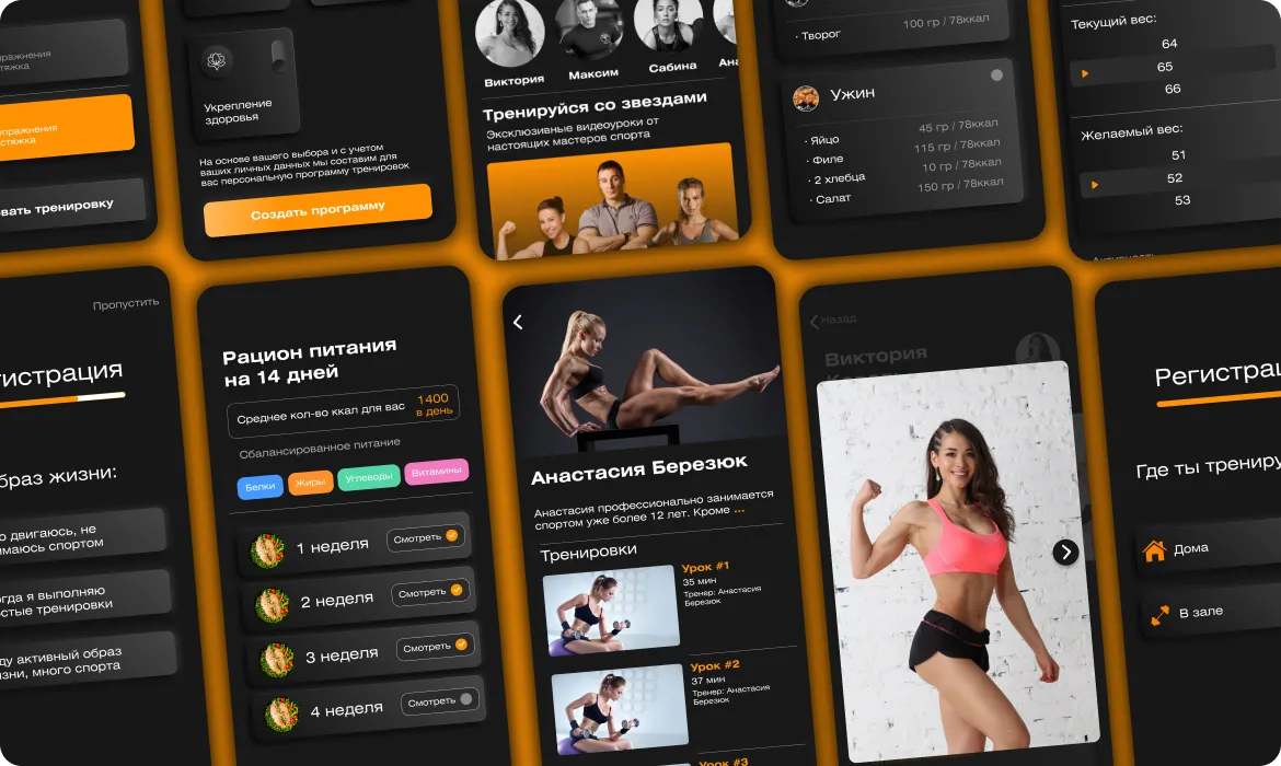 Система экранов FitnessGo: персональная программа, рацион, тренировки и выбор цели