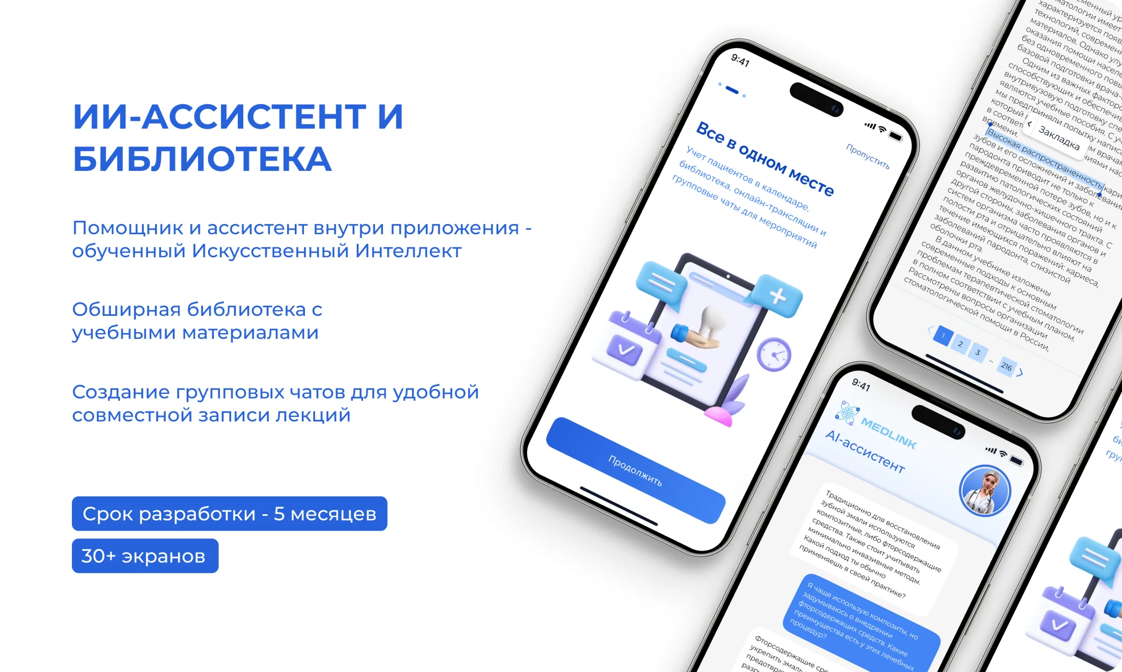 Medlink: AI-ассистент, профессиональная библиотека и групповые чаты для стоматологов