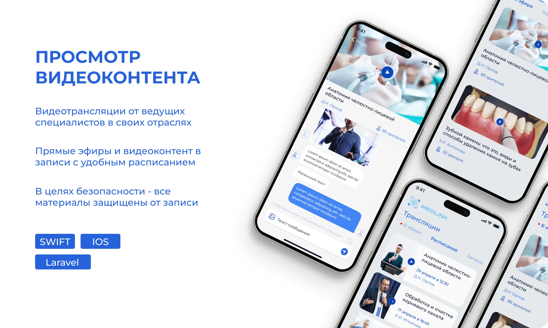 Medlink: прямые эфиры, записи стоматологических лекций и обсуждение видеоматериалов