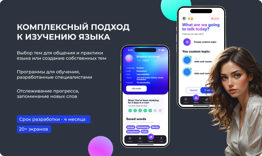 PARLA: профиль ученика, собственная тема и выбор AI-наставника