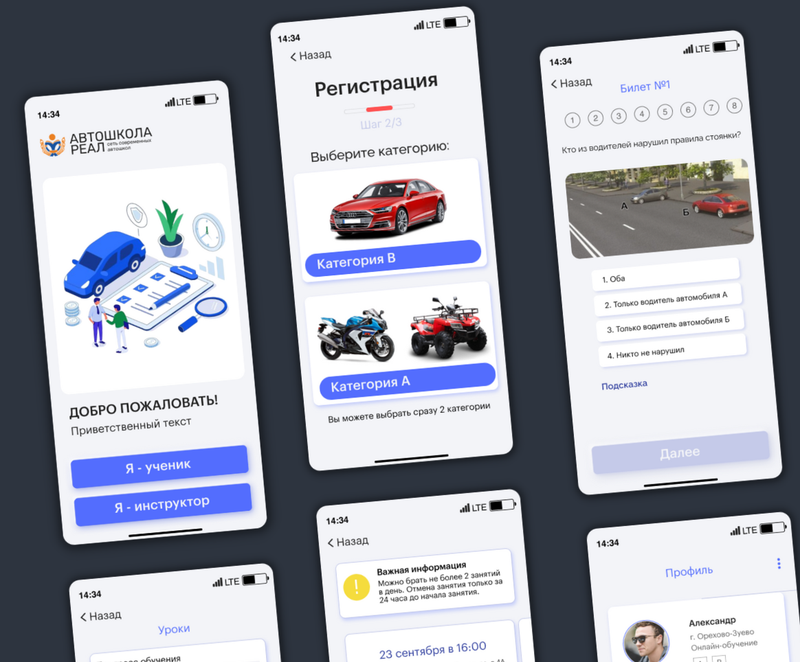 Шесть ключевых экранов мобильного приложения автошколы РЕАЛ