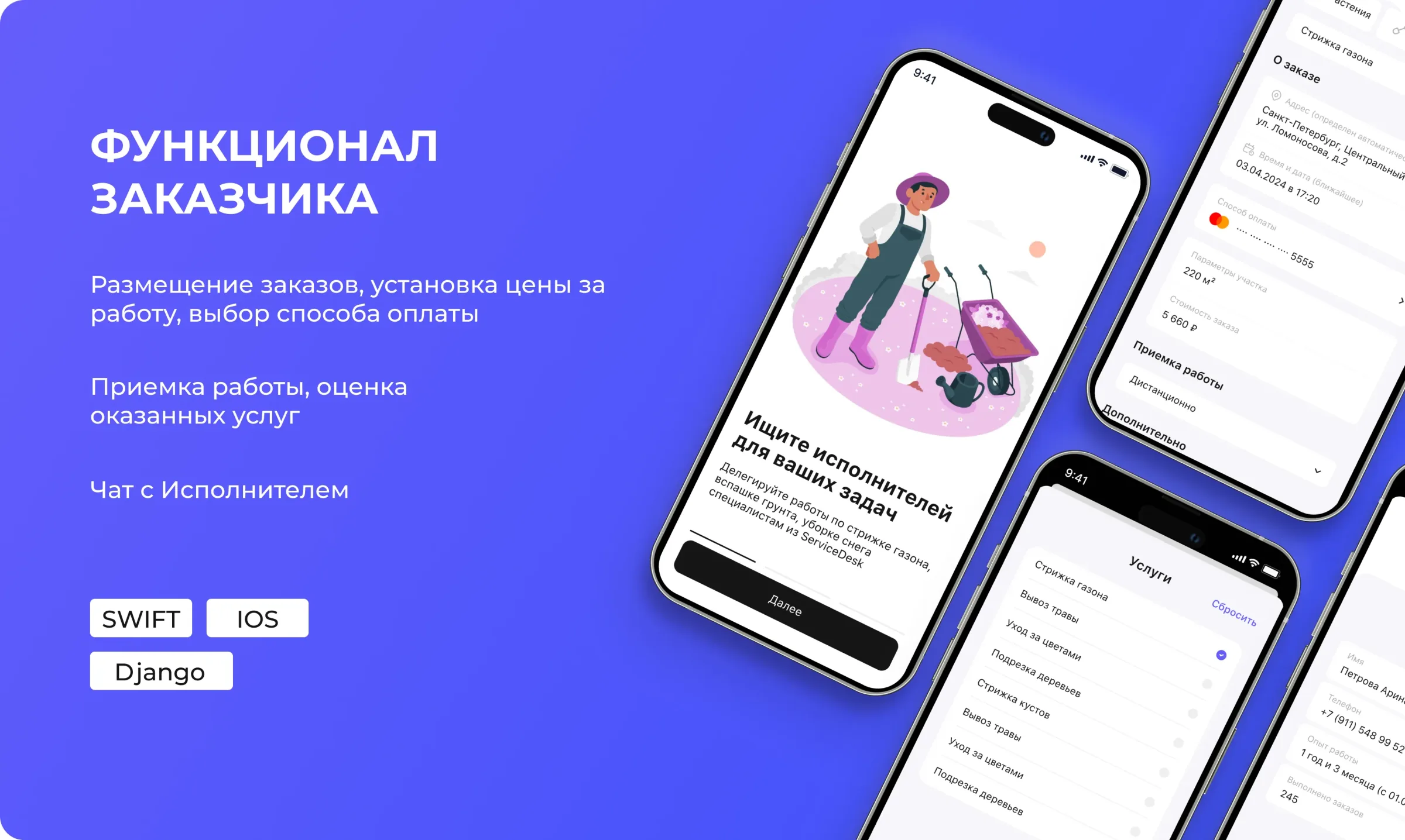 Функционал заказчика ServiceDesk: создание заказа, выбор услуги, оплата и профиль исполнителя