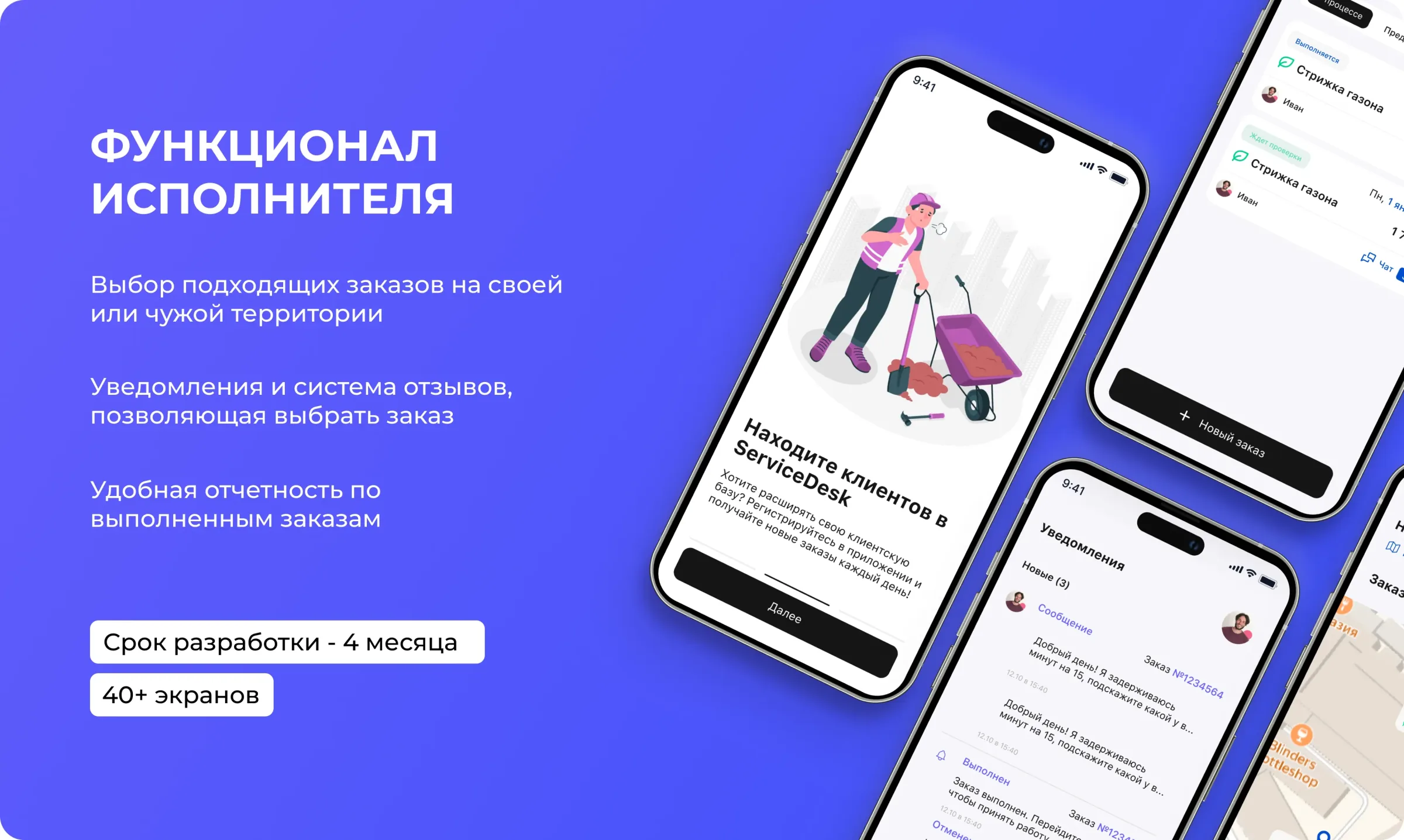 Функционал исполнителя ServiceDesk: лента и карта заказов, уведомления и отчётность