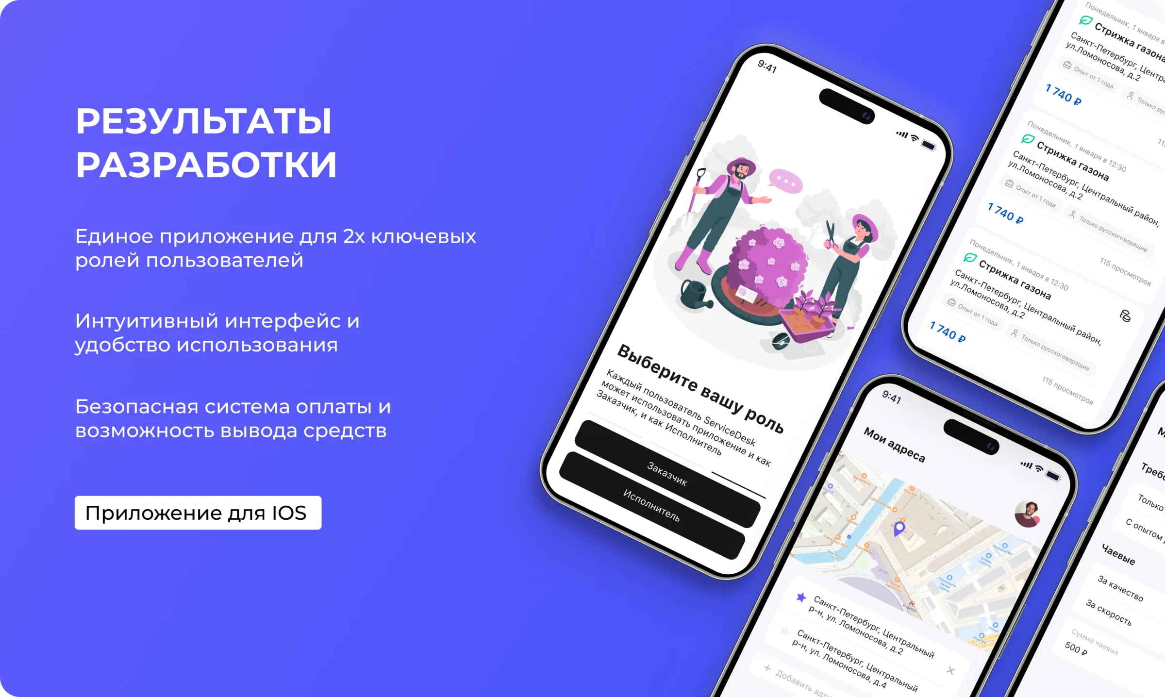 Результаты ServiceDesk: роли, список заказов, карта и настройки оплаты