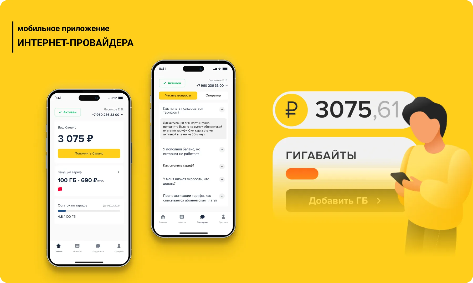 Yumobile: главный экран абонента и раздел частых вопросов на смартфонах