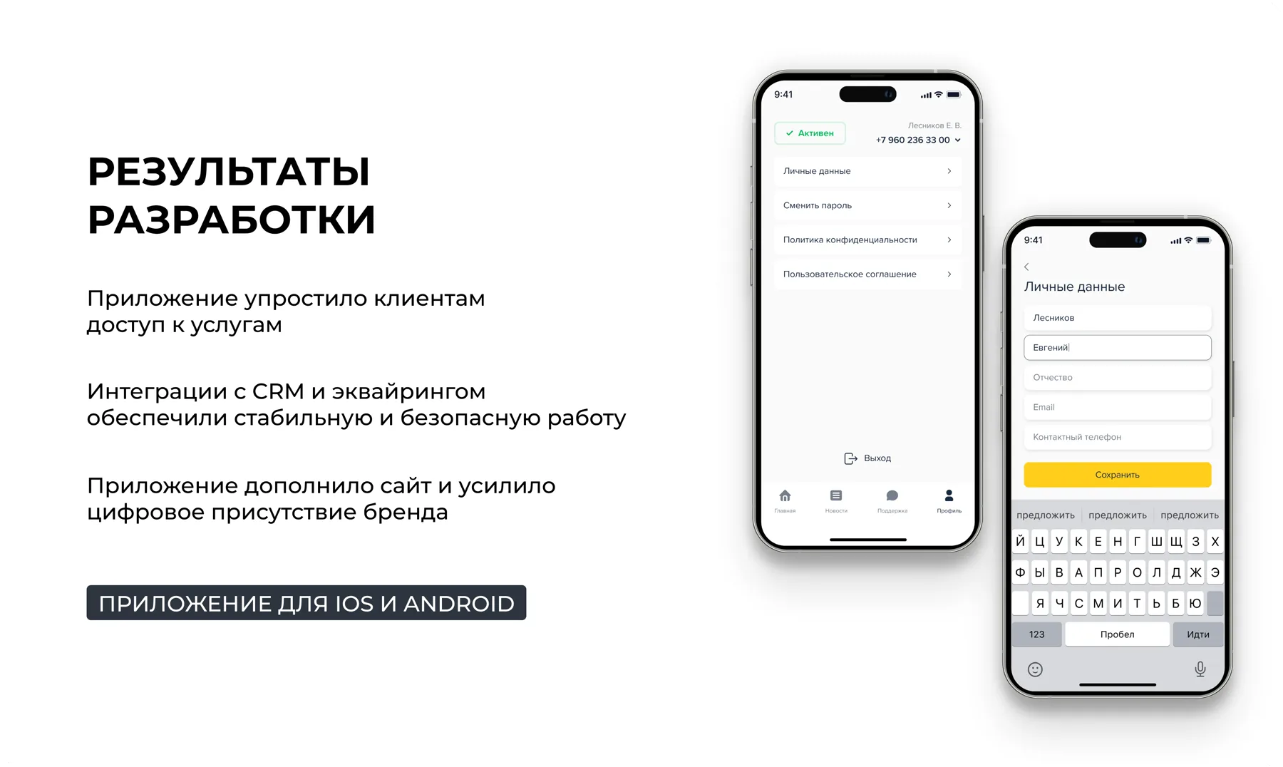 Экраны профиля и редактирования личных данных в Yumobile