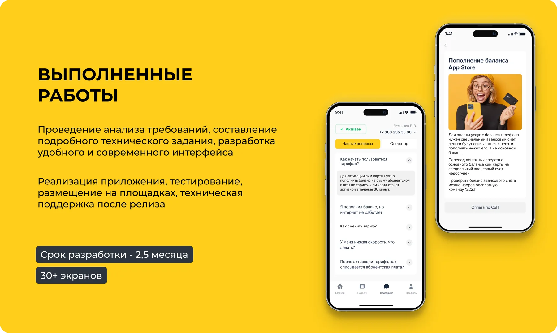 Экраны поддержки и новости Yumobile на фирменном жёлтом фоне