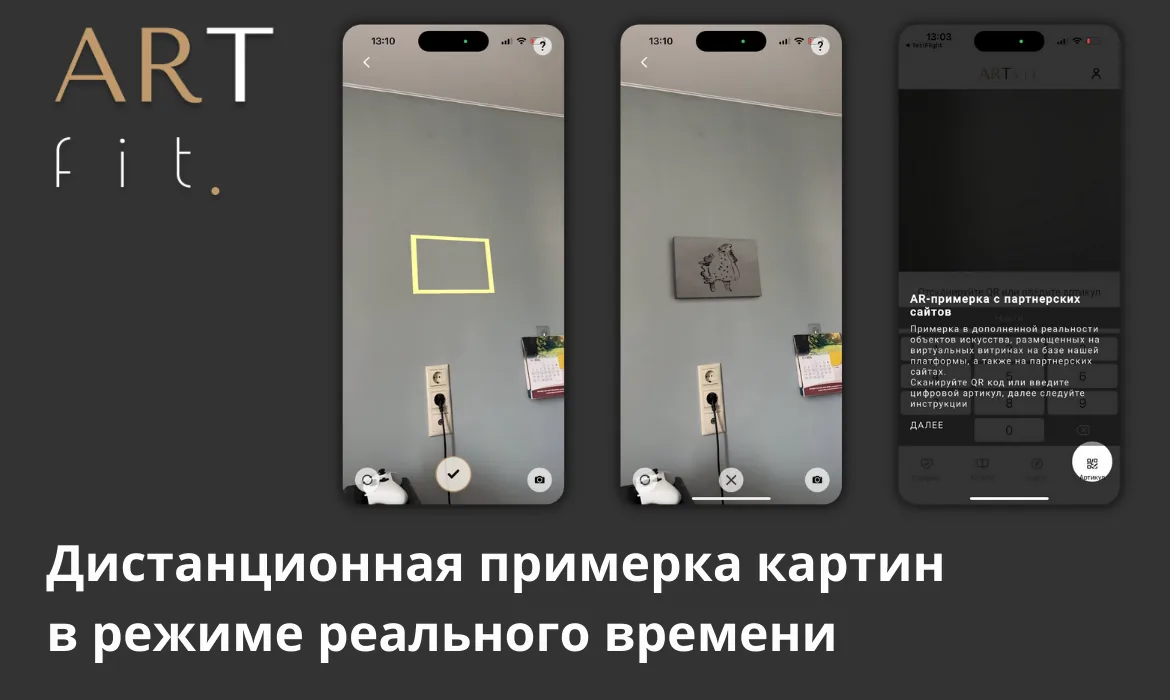 AR-сцена KRASIVO / ART FIT: картина примеряется на стене в интерьере