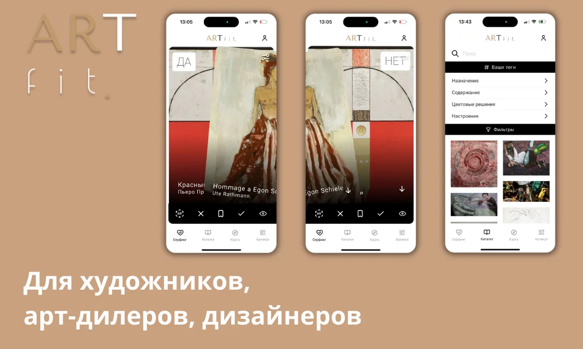 Экраны KRASIVO / ART FIT для художника, галереи, дизайнера интерьера и покупателя